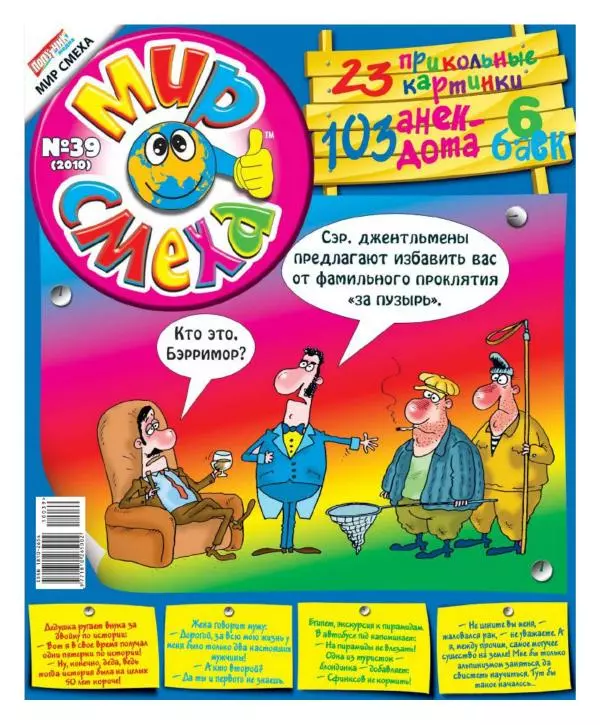 Книгаго: Мир смеха 2010 №39. Иллюстрация № 1
