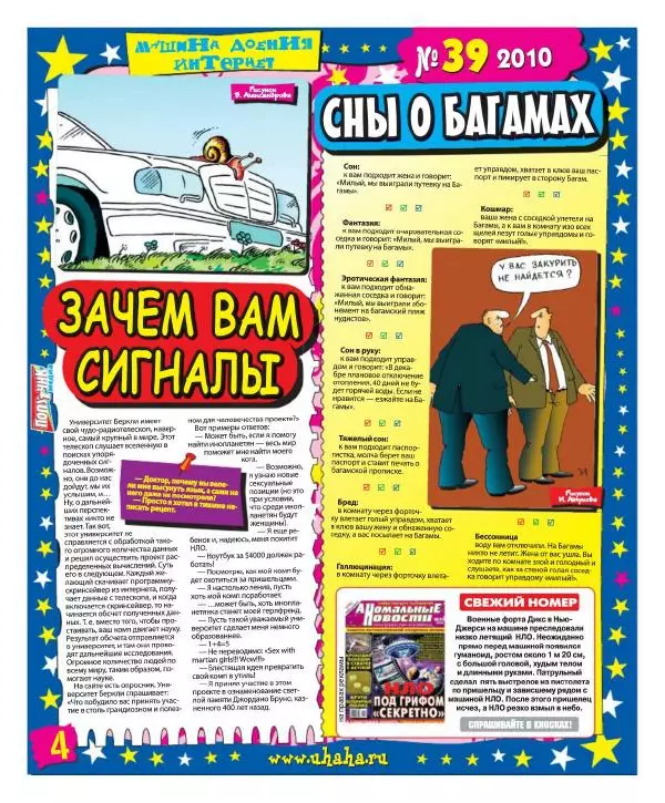Книгаго: Мир смеха 2010 №39. Иллюстрация № 4