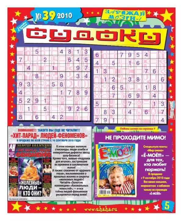 Книгаго: Мир смеха 2010 №39. Иллюстрация № 5