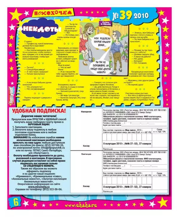 Книгаго: Мир смеха 2010 №39. Иллюстрация № 6