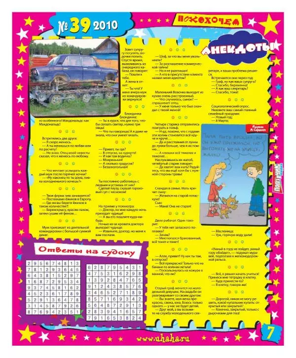 Книгаго: Мир смеха 2010 №39. Иллюстрация № 7