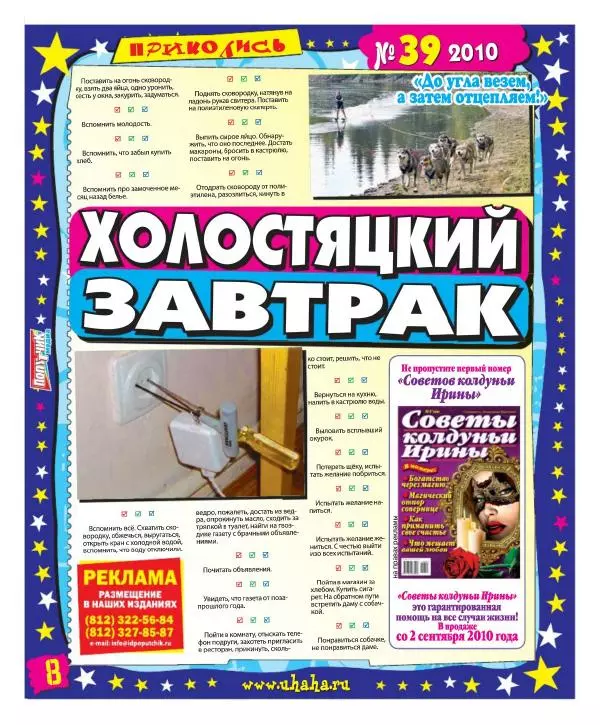 Книгаго: Мир смеха 2010 №39. Иллюстрация № 8