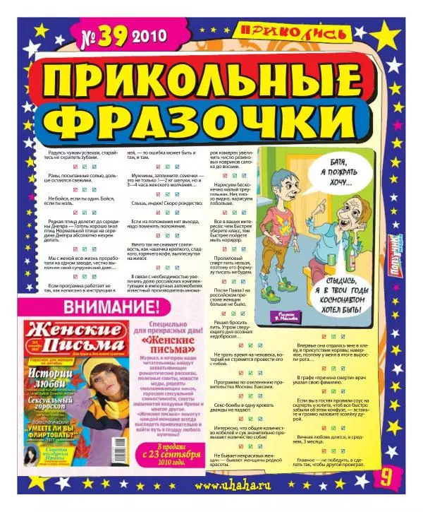 Книгаго: Мир смеха 2010 №39. Иллюстрация № 9