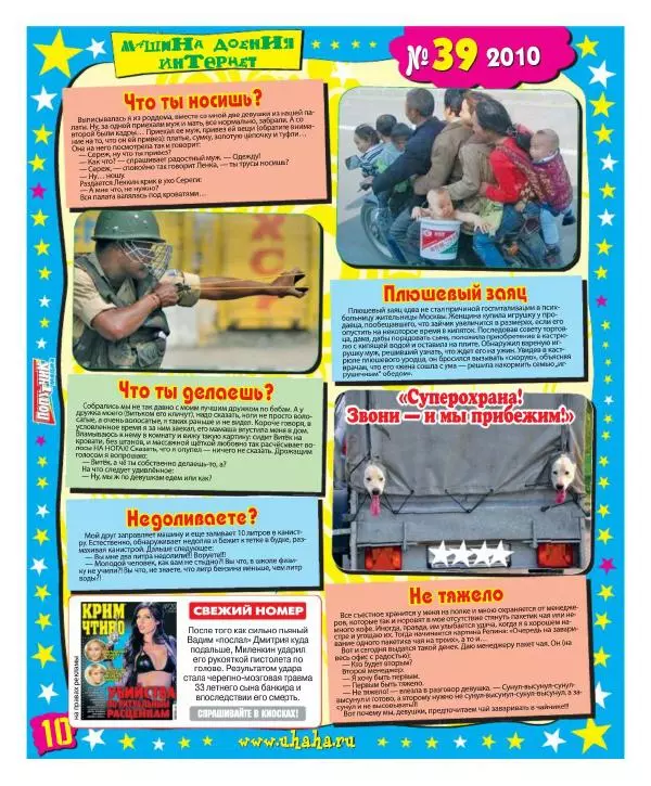 Книгаго: Мир смеха 2010 №39. Иллюстрация № 10