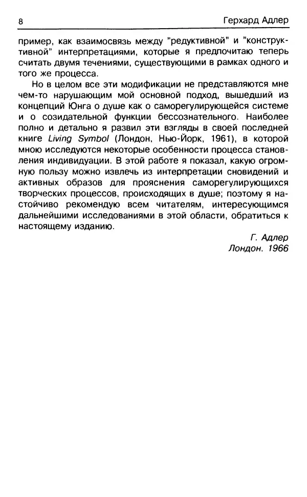 Книгаго: Лекции по аналитической психологии. Иллюстрация № 8