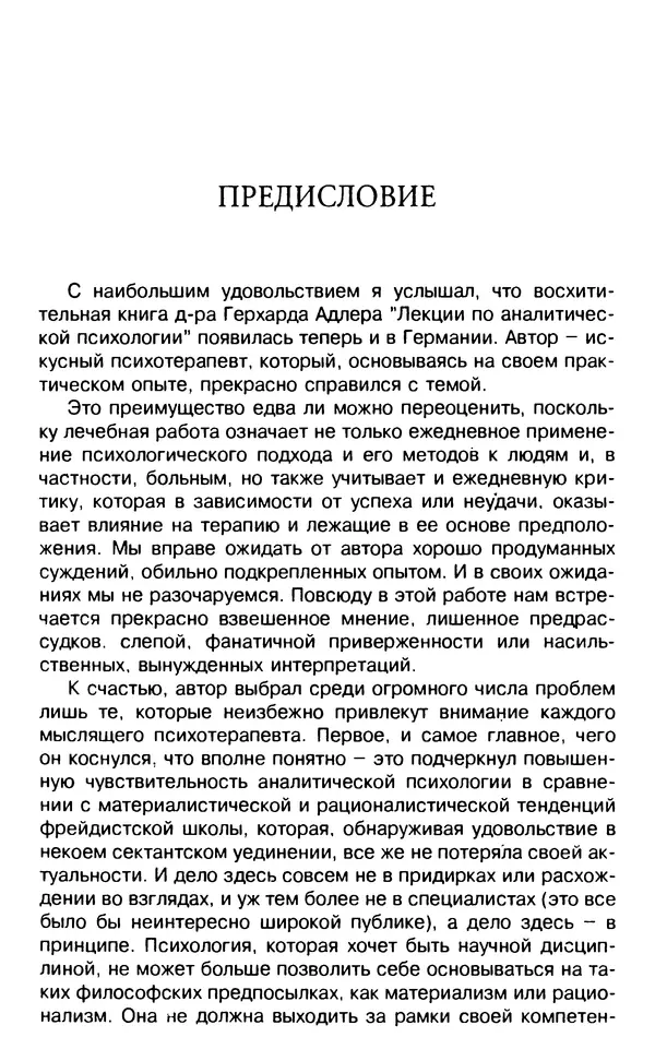 Книгаго: Лекции по аналитической психологии. Иллюстрация № 9