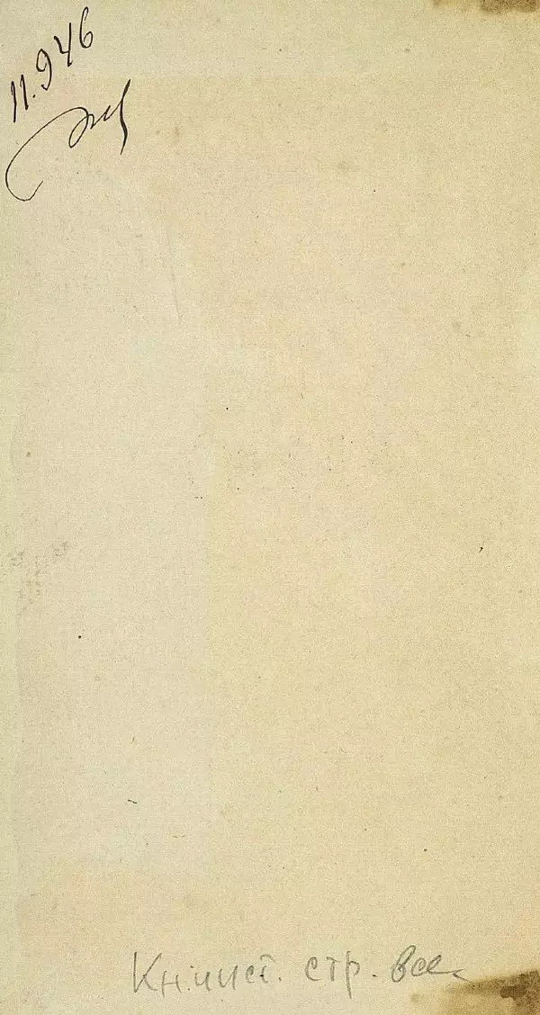 Книгаго: Разсказы о боге, человеке. Иллюстрация № 2