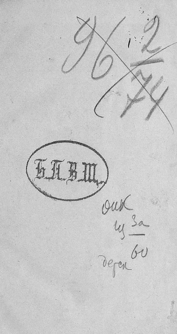 Книгаго: Разсказы о боге, человеке. Иллюстрация № 3