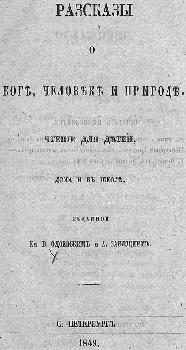 Книгаго: Разсказы о боге, человеке. Иллюстрация № 7
