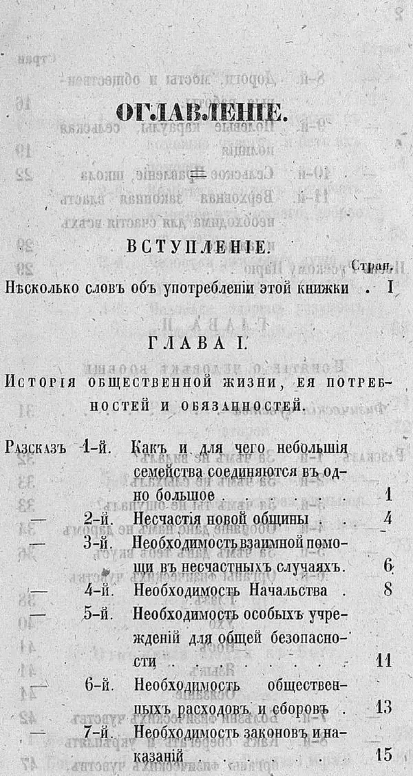 Книгаго: Разсказы о боге, человеке. Иллюстрация № 9