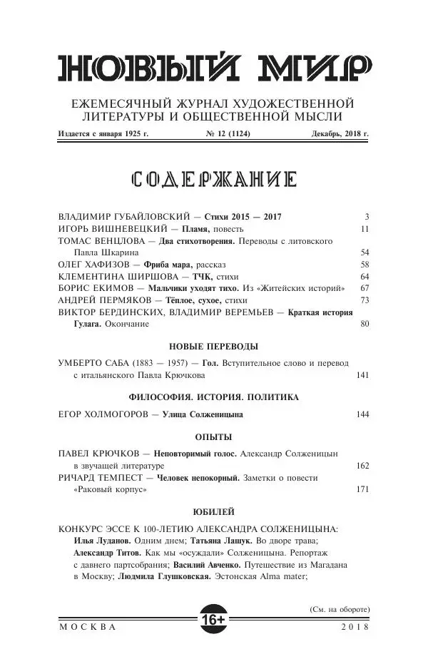 Книгаго: Новый мир, 2018 № 12 (1124). Иллюстрация № 2