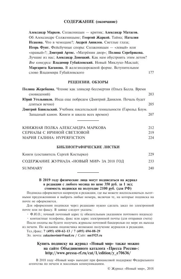 Книгаго: Новый мир, 2018 № 12 (1124). Иллюстрация № 3