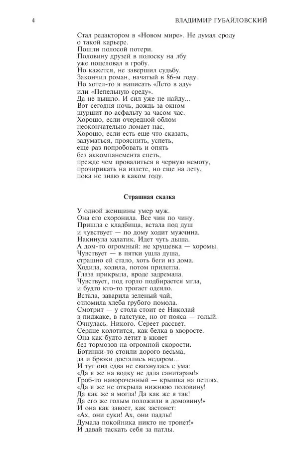 Книгаго: Новый мир, 2018 № 12 (1124). Иллюстрация № 5