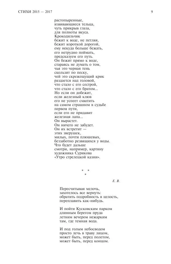 Книгаго: Новый мир, 2018 № 12 (1124). Иллюстрация № 10