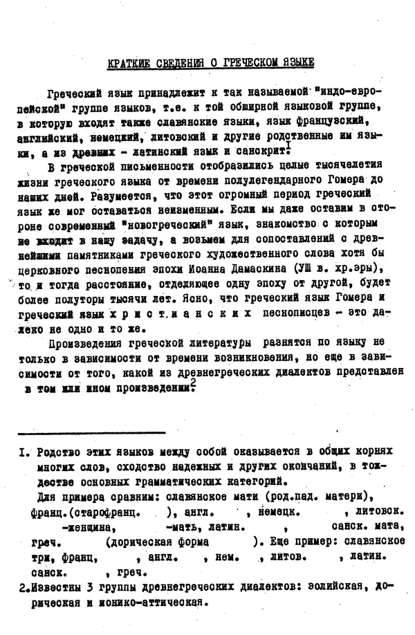 Книгаго: Элементарный курс греческого языка (для духовных школ). Часть 1. Иллюстрация № 2