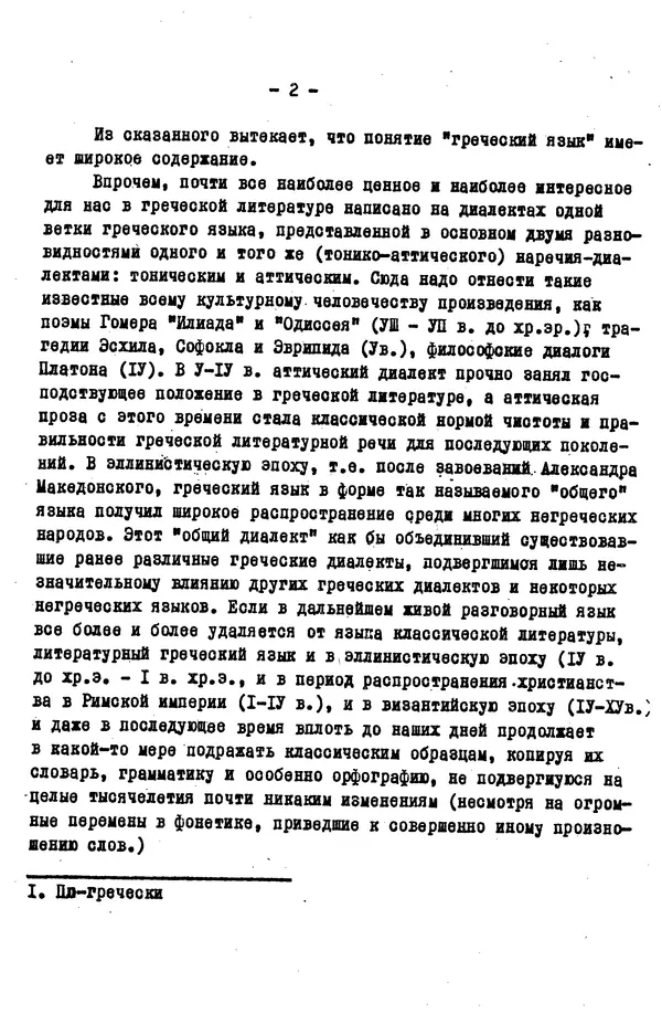 Книгаго: Элементарный курс греческого языка (для духовных школ). Часть 1. Иллюстрация № 3