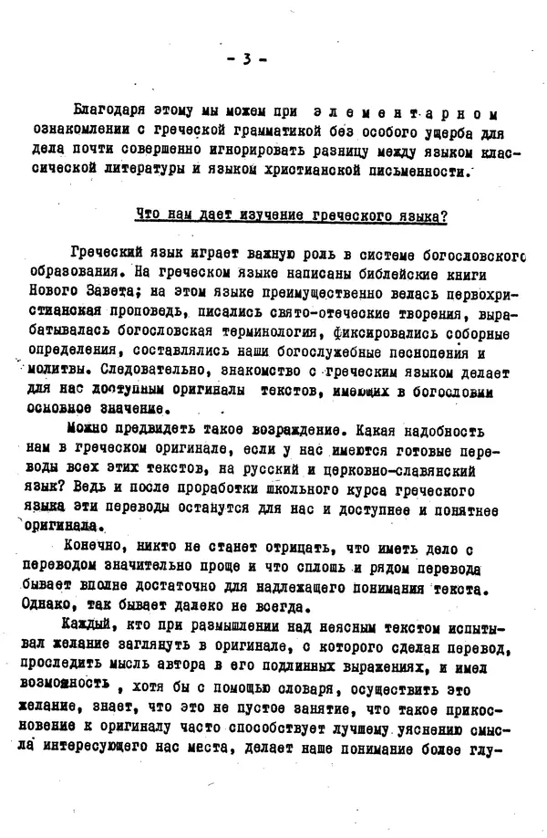 Книгаго: Элементарный курс греческого языка (для духовных школ). Часть 1. Иллюстрация № 4