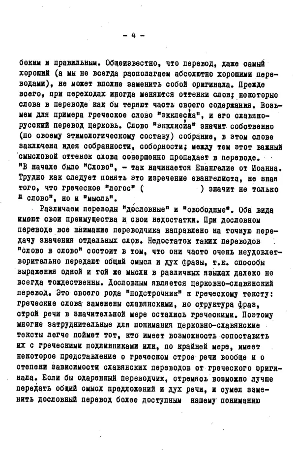 Книгаго: Элементарный курс греческого языка (для духовных школ). Часть 1. Иллюстрация № 5