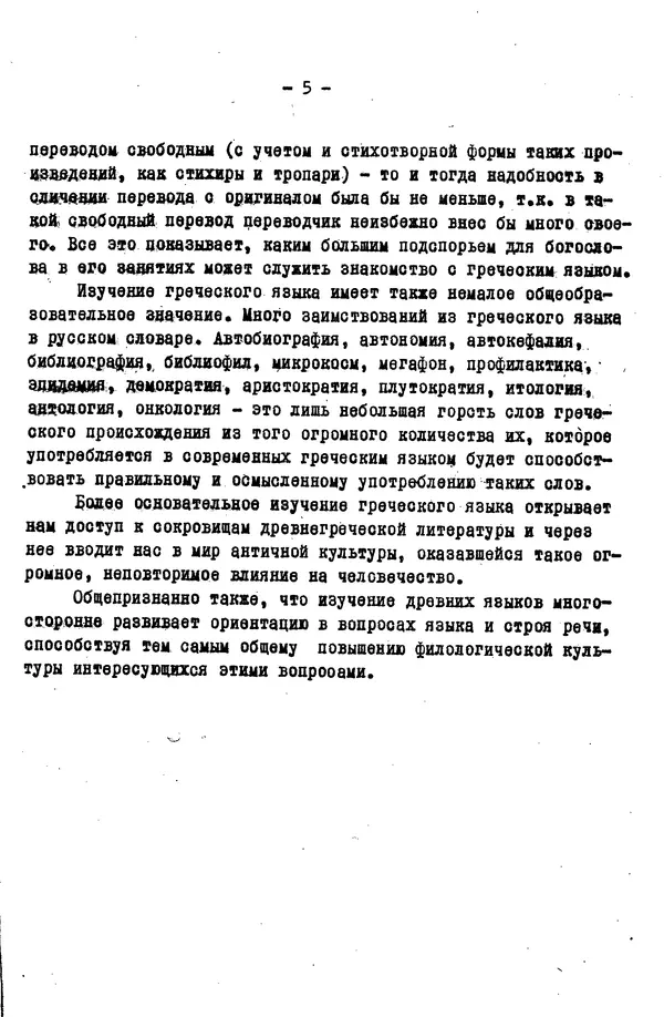 Книгаго: Элементарный курс греческого языка (для духовных школ). Часть 1. Иллюстрация № 6