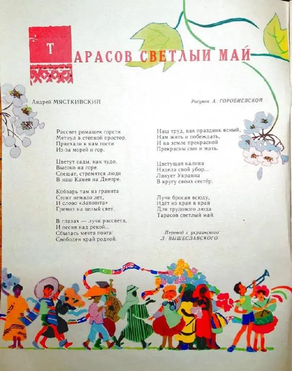 Книгаго: Барвинок 1964 №05. Иллюстрация № 2