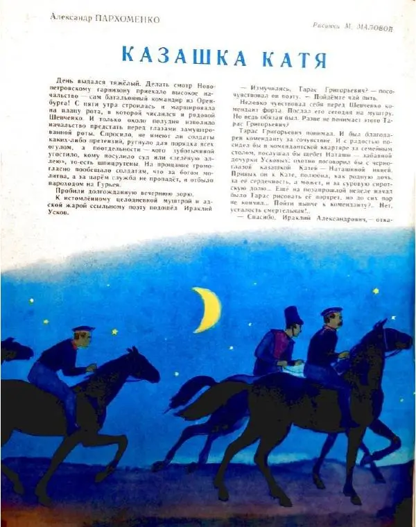 Книгаго: Барвинок 1964 №05. Иллюстрация № 4