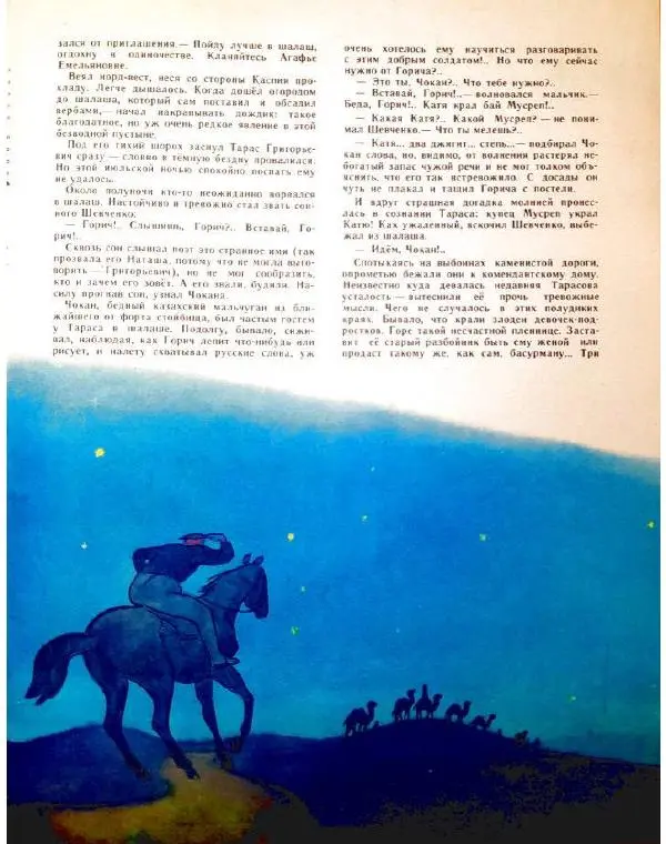 Книгаго: Барвинок 1964 №05. Иллюстрация № 5