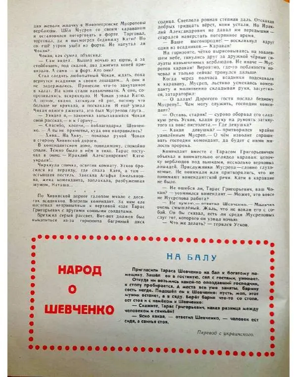 Книгаго: Барвинок 1964 №05. Иллюстрация № 6