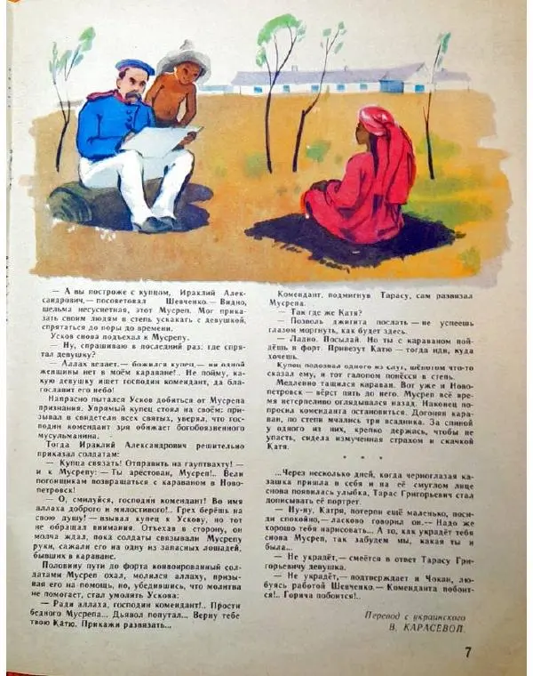 Книгаго: Барвинок 1964 №05. Иллюстрация № 7