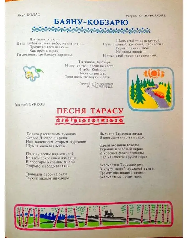 Книгаго: Барвинок 1964 №05. Иллюстрация № 9