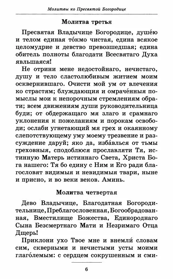 Книгаго: Всех скорбящих Радость. Молитвы Божией Матери, учение церкви о Ней и новые чудеса Её. Иллюстрация № 7