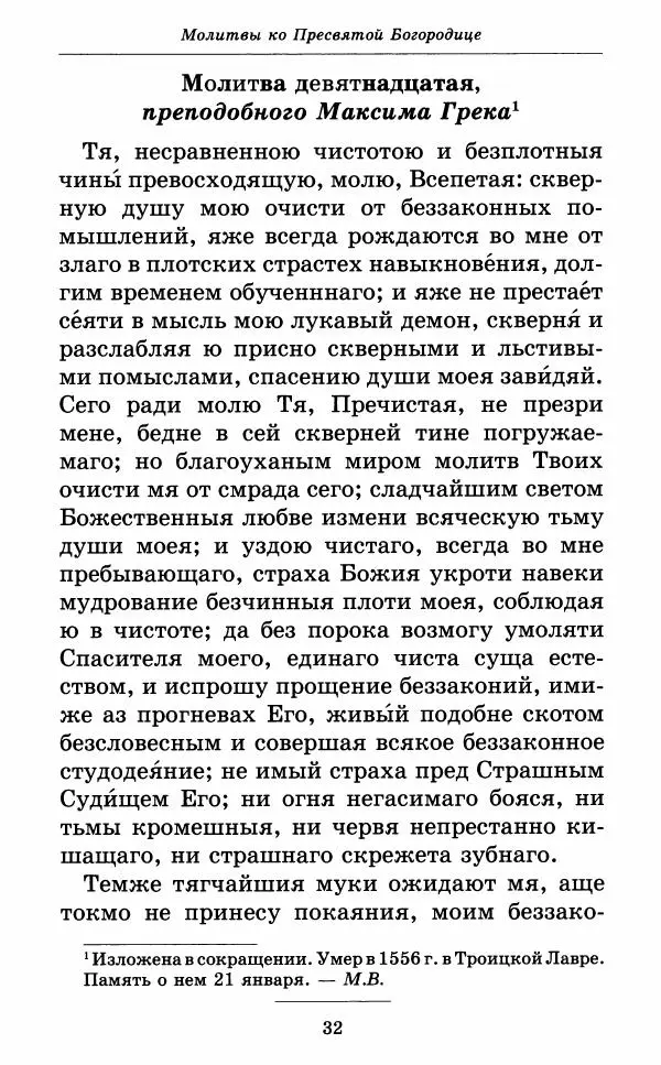 Книгаго: Всех скорбящих Радость. Молитвы Божией Матери, учение церкви о Ней и новые чудеса Её. Иллюстрация № 33