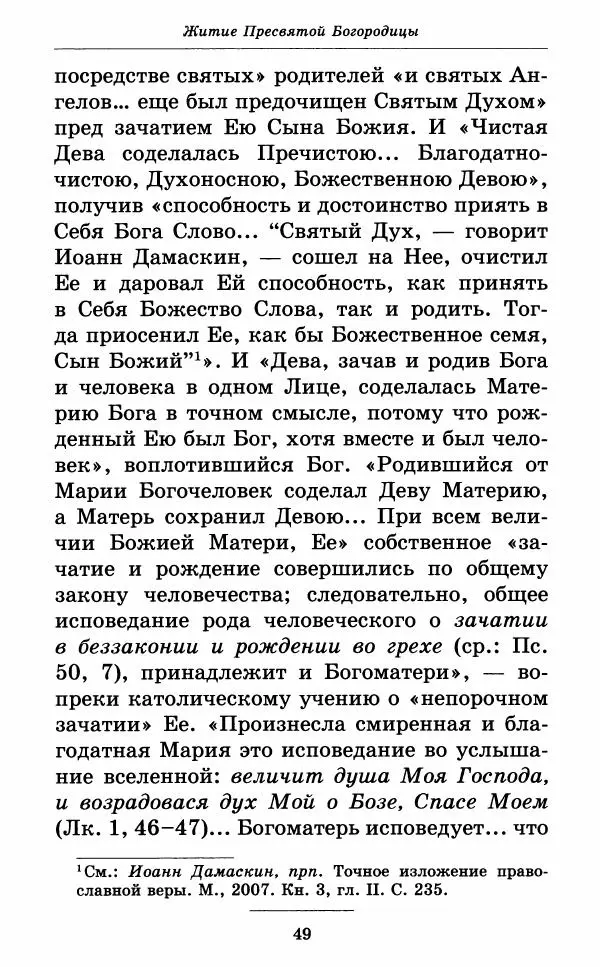 Книгаго: Всех скорбящих Радость. Молитвы Божией Матери, учение церкви о Ней и новые чудеса Её. Иллюстрация № 50