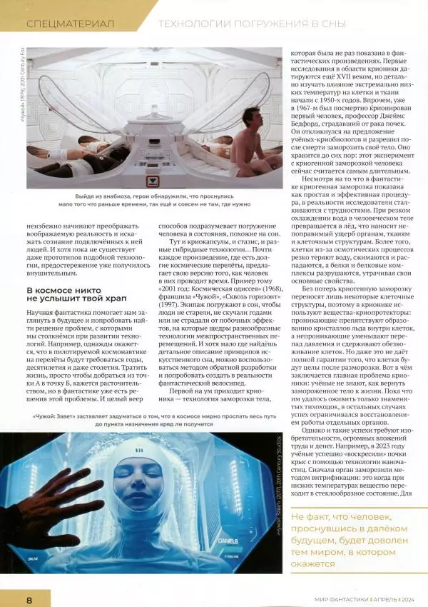 Книгаго: Мир фантастики, 2024 № 4. Иллюстрация № 10