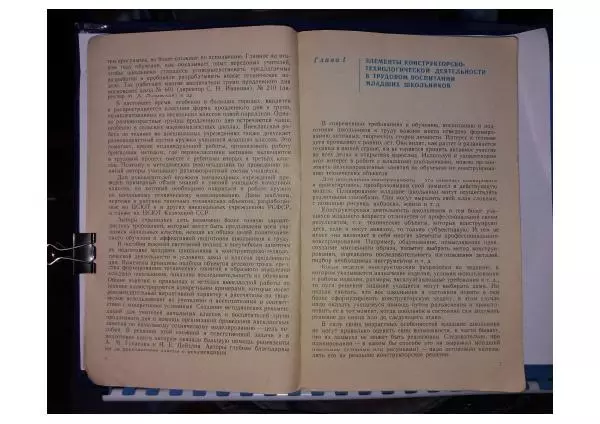 Книгаго: Начальное техническое моделирование. Пособие для учителей начальных классов по внеклассной работе. Иллюстрация № 3
