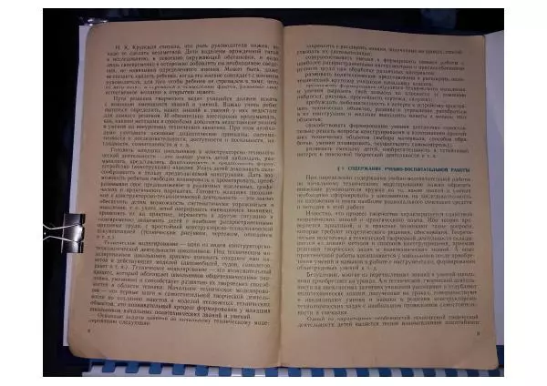 Книгаго: Начальное техническое моделирование. Пособие для учителей начальных классов по внеклассной работе. Иллюстрация № 4