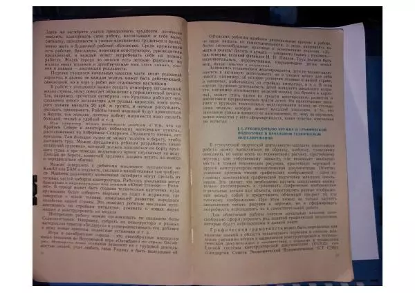 Книгаго: Начальное техническое моделирование. Пособие для учителей начальных классов по внеклассной работе. Иллюстрация № 8