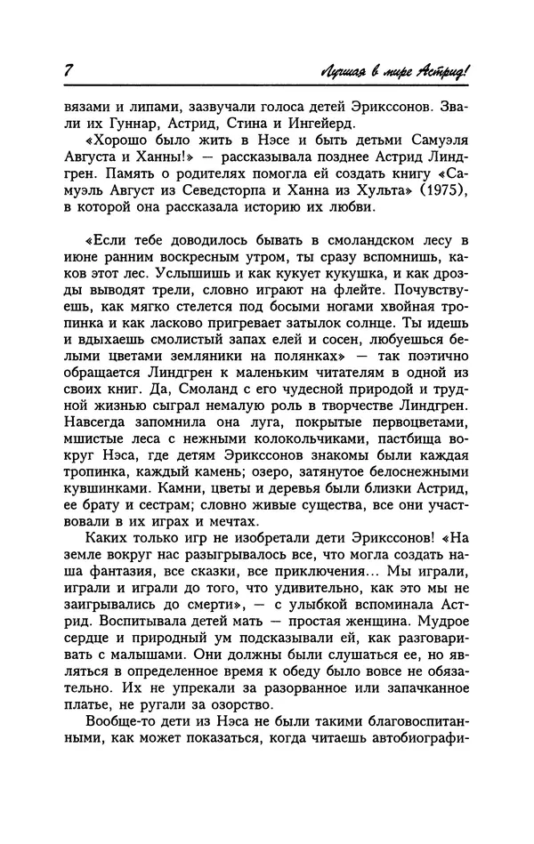 Книгаго: Том 2. Карлссон, который живет на крыше. Иллюстрация № 10