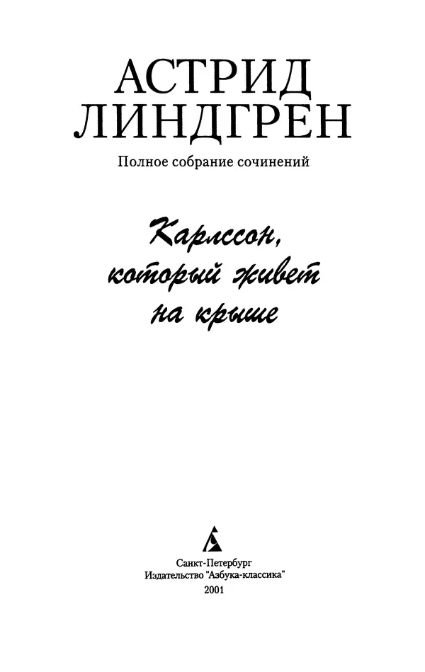 Книгаго: Том 2. Карлссон, который живет на крыше. Иллюстрация № 6