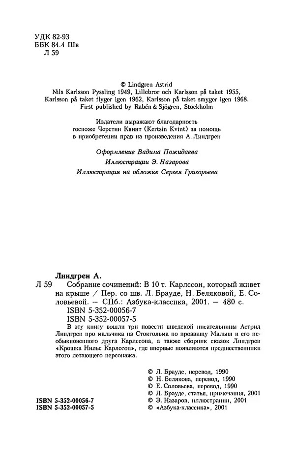 Книгаго: Том 2. Карлссон, который живет на крыше. Иллюстрация № 7