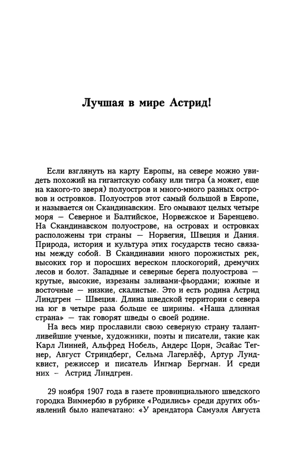 Книгаго: Том 2. Карлссон, который живет на крыше. Иллюстрация № 8