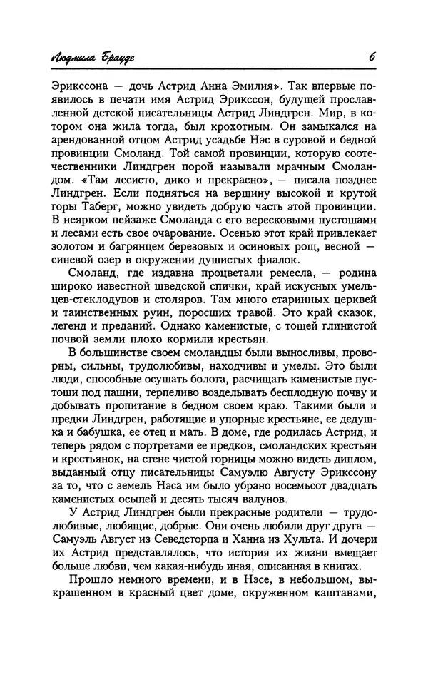 Книгаго: Том 2. Карлссон, который живет на крыше. Иллюстрация № 9