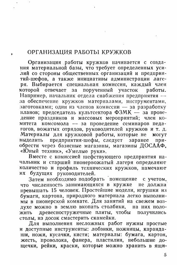 Книгаго: Техническое творчество в пионерском лагере. Иллюстрация № 6