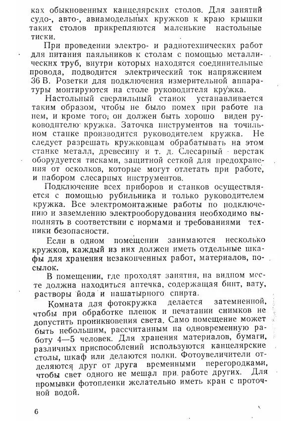 Книгаго: Техническое творчество в пионерском лагере. Иллюстрация № 7