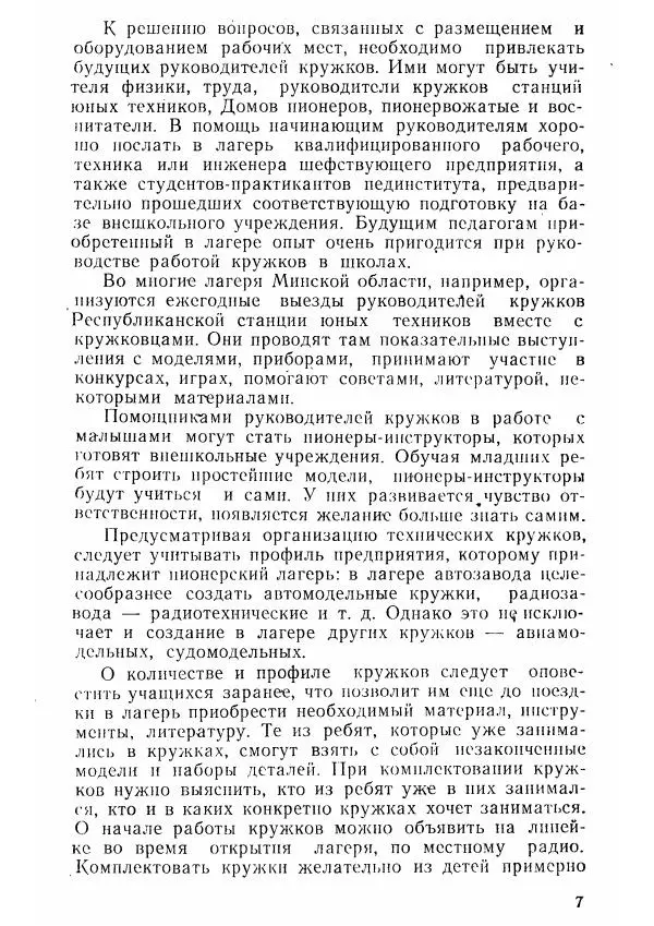 Книгаго: Техническое творчество в пионерском лагере. Иллюстрация № 8