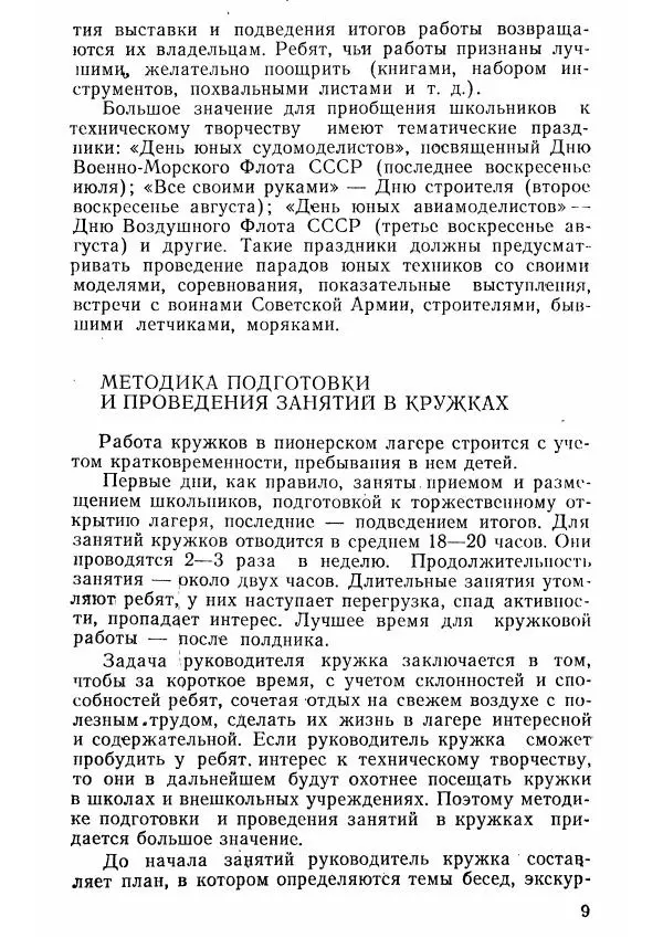 Книгаго: Техническое творчество в пионерском лагере. Иллюстрация № 10