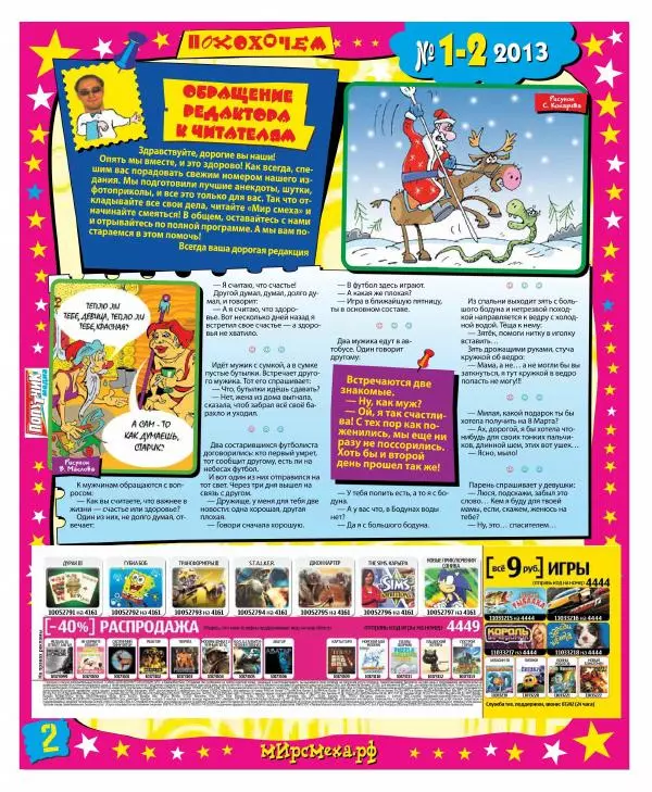 Книгаго: Мир смеха 2013 №01-02. Иллюстрация № 2