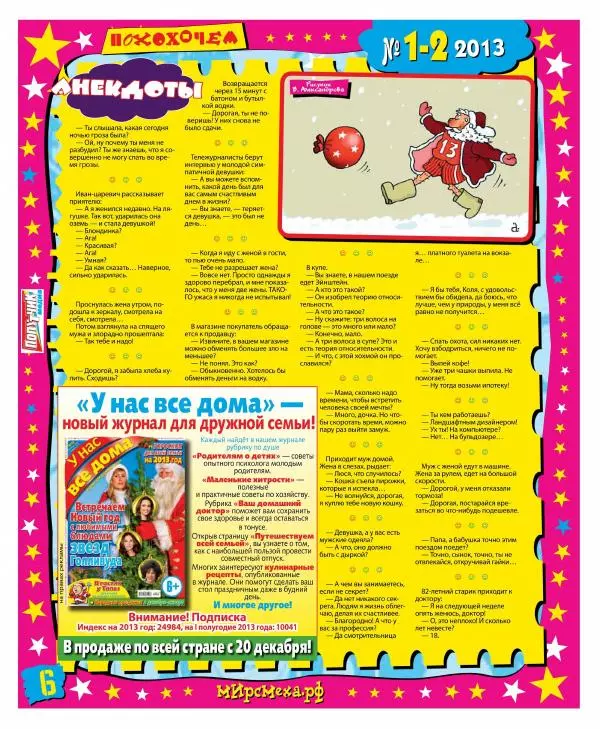 Книгаго: Мир смеха 2013 №01-02. Иллюстрация № 6