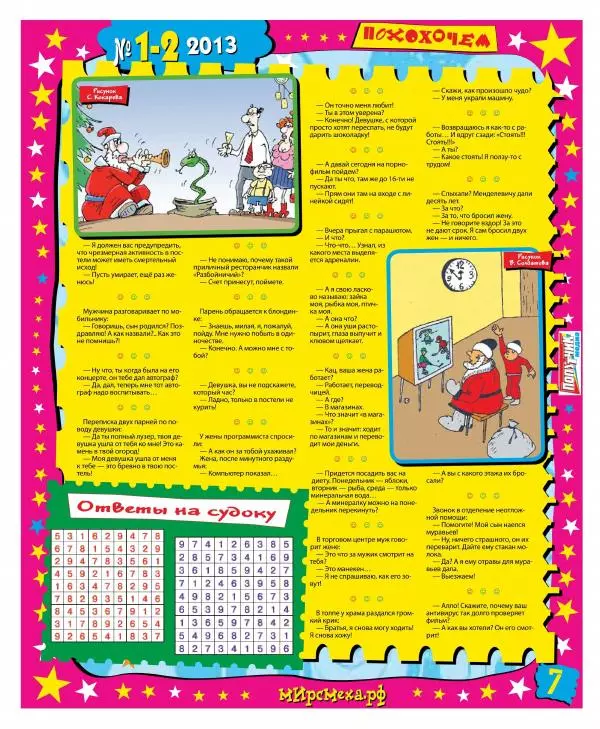 Книгаго: Мир смеха 2013 №01-02. Иллюстрация № 7