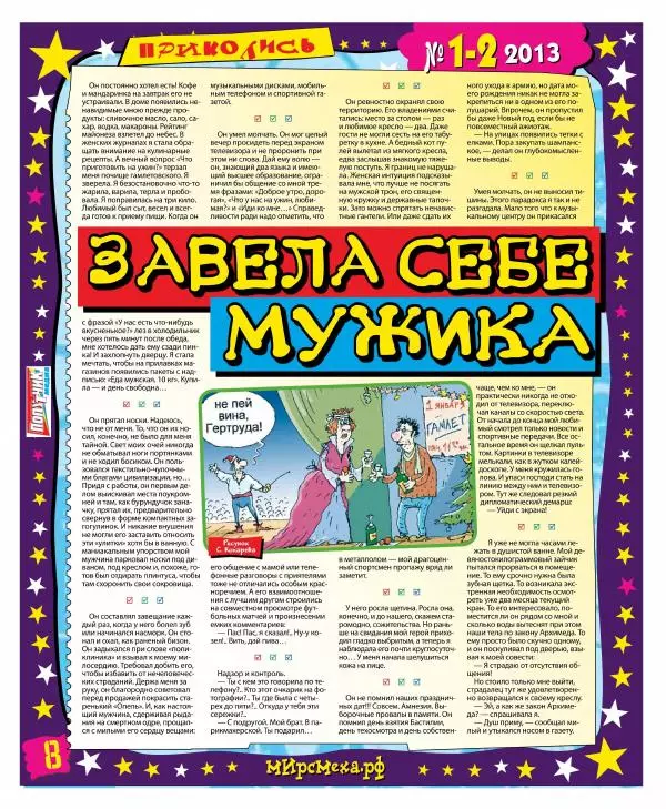 Книгаго: Мир смеха 2013 №01-02. Иллюстрация № 8