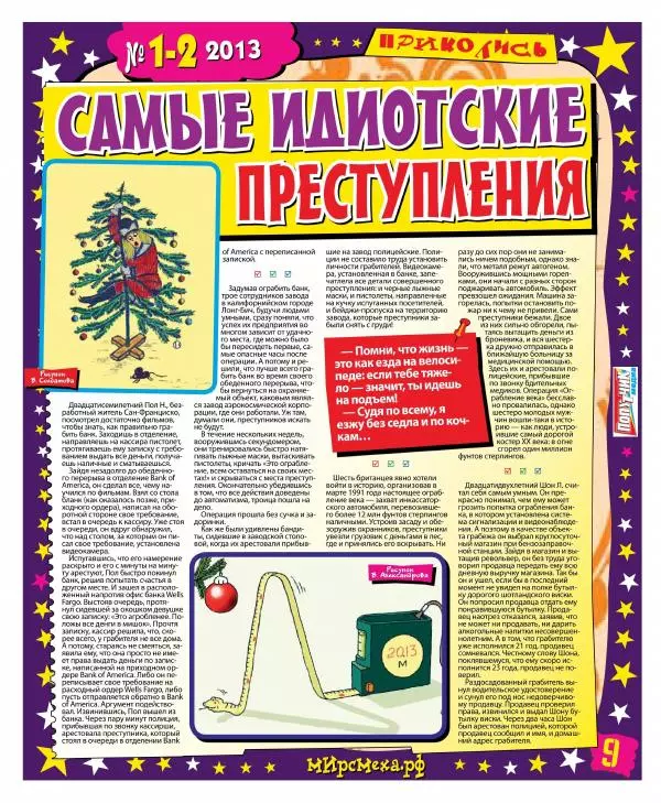 Книгаго: Мир смеха 2013 №01-02. Иллюстрация № 9